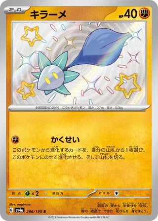 Glimmet 286/190 - Shiny Treasure ex