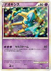 Deoxys - LEGEND Promos