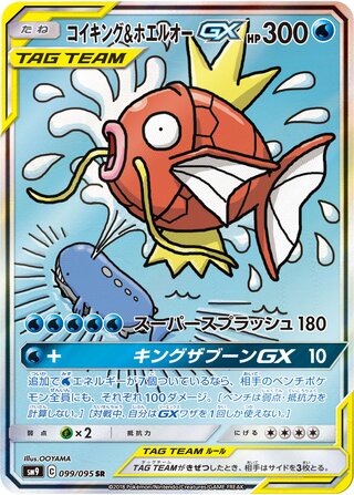Magikarp & Wailord-GX 099/095 - Tag Bolt
