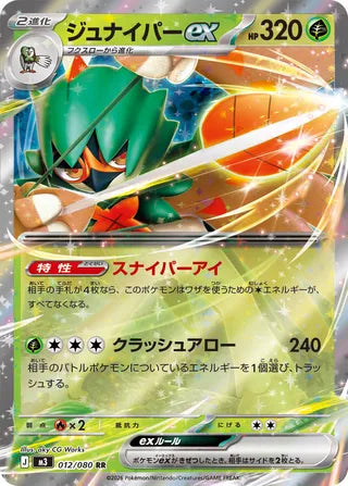 Decidueye ex 012/080 - Nullifying Zero