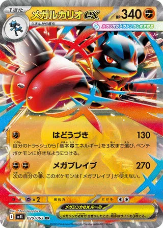 Mega Lucario ex 029/063 - Mega Brave