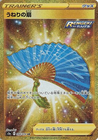 Fan of Waves 094/070 - Matchless Fighters