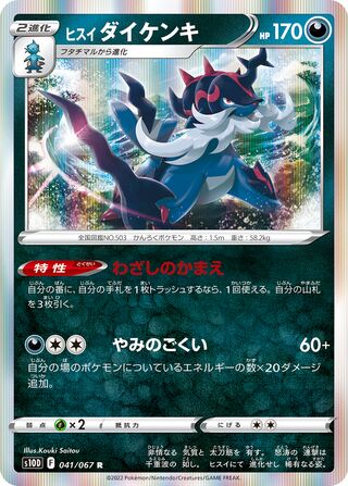 Hisuian Samurott 041/067 - Time Gazer