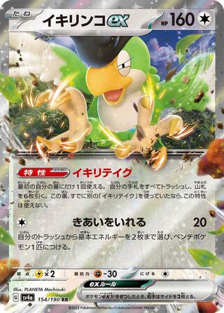 Squawkabilly ex 154/190 - Shiny Treasure ex