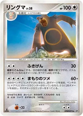 Ursaring No. 103 - Secret of the Lakes