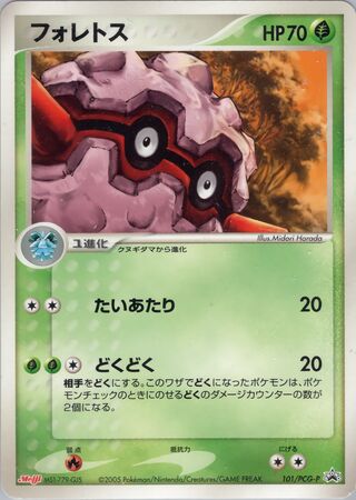 Forretress - PCG Promos