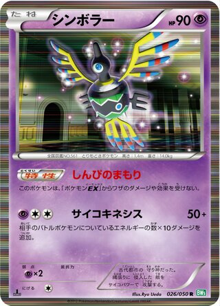 Sigilyph 026/050 - Dragon Blast