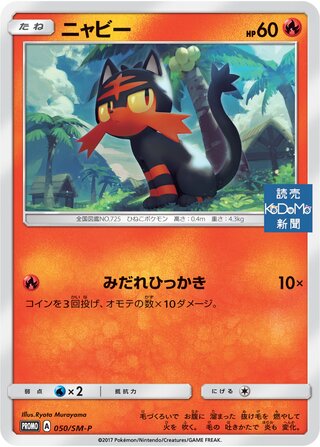 Litten - Sun & Moon Promos