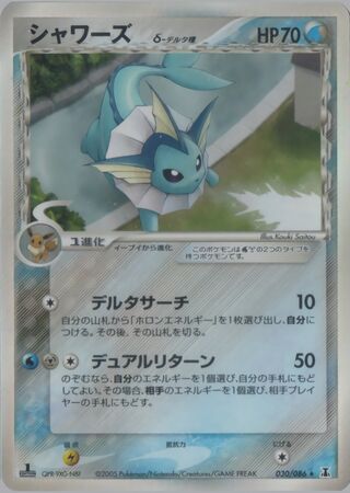 Vaporeon 030/086 - Holon Research Tower