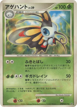 Beautifly No. 004 - Space-Time Creation