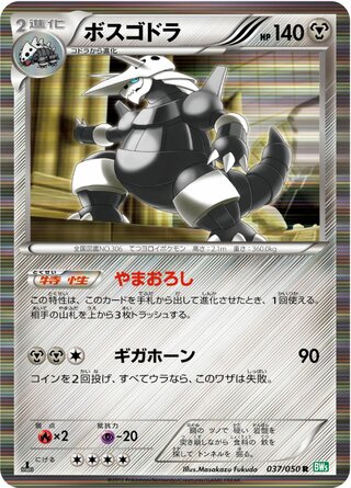 Aggron 037/050 - Dragon Blast