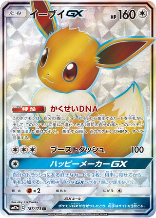 Eevee-GX 187/173 - Tag All Stars