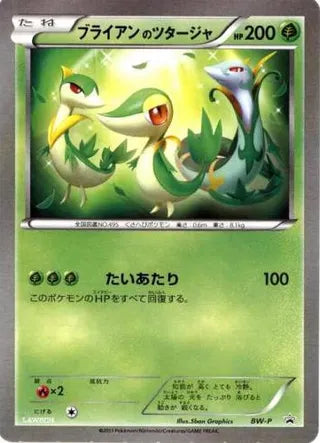 _'s Snivy No. 242 - Black & White Promos