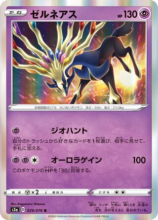 Xerneas 029/076 - Legendary Heartbeat