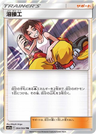 Welder 064/064 - Remix Bout
