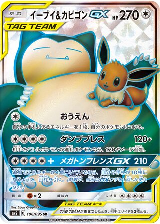 Eevee & Snorlax-GX 106/095 - Tag Bolt