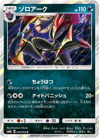 Zoroark 026/052 - Dark Order
