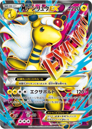 M Ampharos-EX 086/081 - Bandit Ring