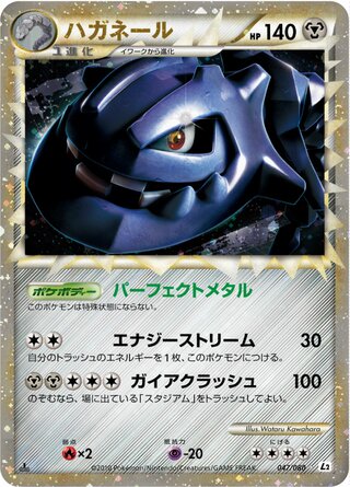Steelix 047/080 - Reviving Legends