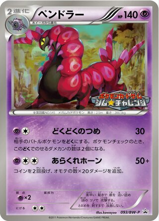 Scolipede - Black & White Promos