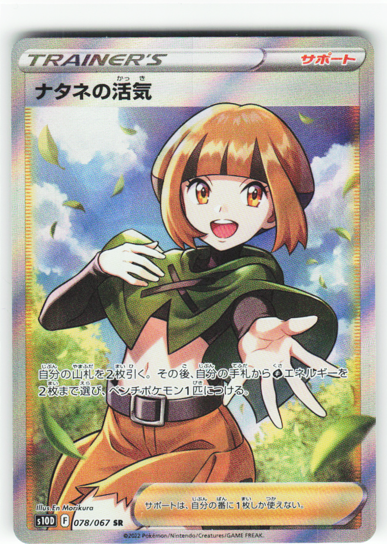 Gardenia's Vigor 078/067 - Time Gazer
