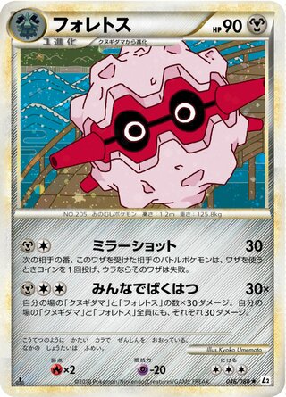 Forretress 046/080 - Reviving Legends