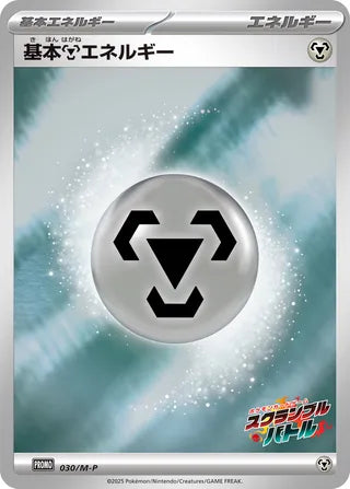 Basic Metal Energy - Mega Evolution Promos