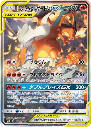 Reshiram & Charizard-GX 097/095 - Double Blaze