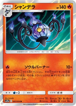Chandelure 007/054 - GG End