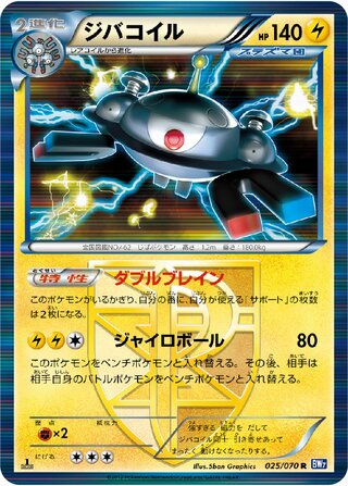 Magnezone 025/070 - Plasma Gale