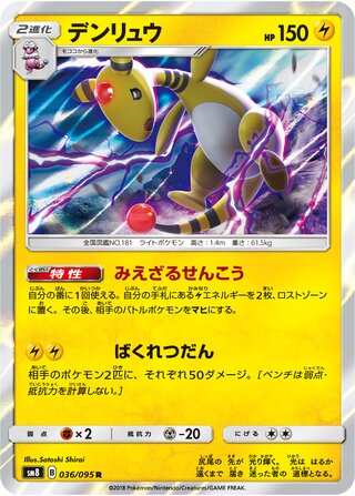 Ampharos 036/095 - Super-Burst Impact
