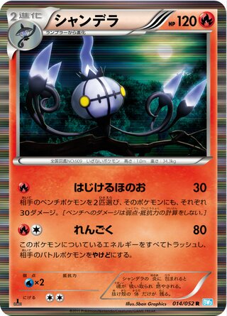 Chandelure 014/052 - Hail Blizzard