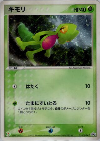 Treecko - ADV Promos