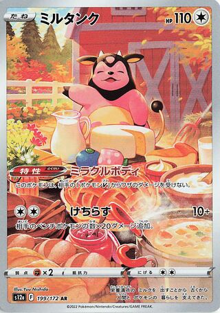 Miltank 199/172 - VSTAR Universe