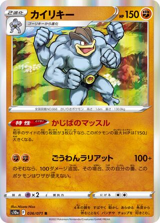 Machamp 036/071 - Dark Phantasma