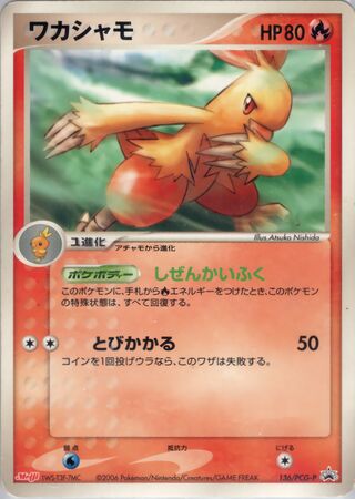 Combusken - PCG Promos