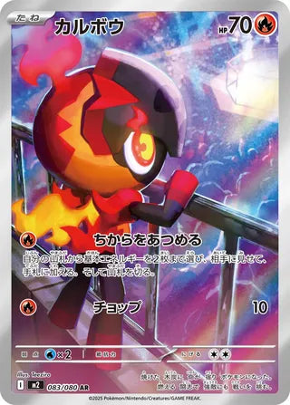 Charcadet 083/080 - Inferno X
