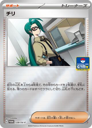 Rika - Scarlet & Violet Promos