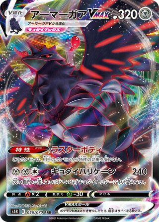 Corviknight VMAX 056/070 - Rapid Strike Master