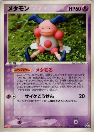 Ditto - PCG Promos