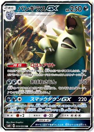 Tyranitar-GX 059/095 - Super-Burst Impact