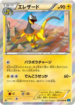 Heliolisk 032/080 - Wild Blaze