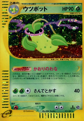 Victreebel 011/087 - Wind from the Sea