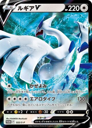 Lugia V - Sword & Shield Promos
