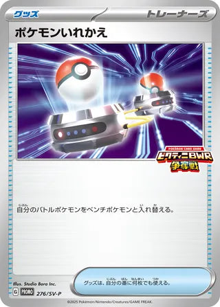 Switch - Scarlet & Violet Promos