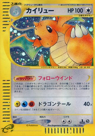 Dragonite 126/128 - Base Expansion Pack