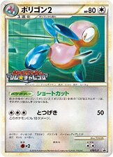 Porygon2 - LEGEND Promos