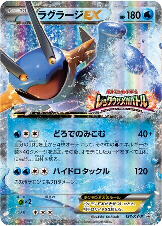 Swampert-EX - XY Promos