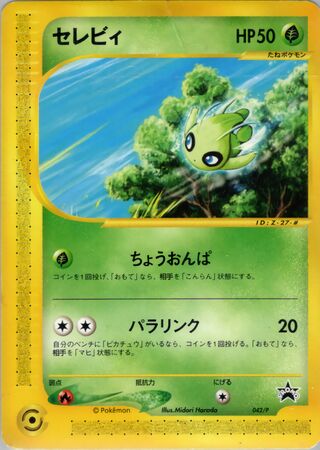 Celebi - P Promos