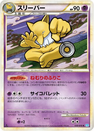 Hypno 039/070 - SoulSilver Collection